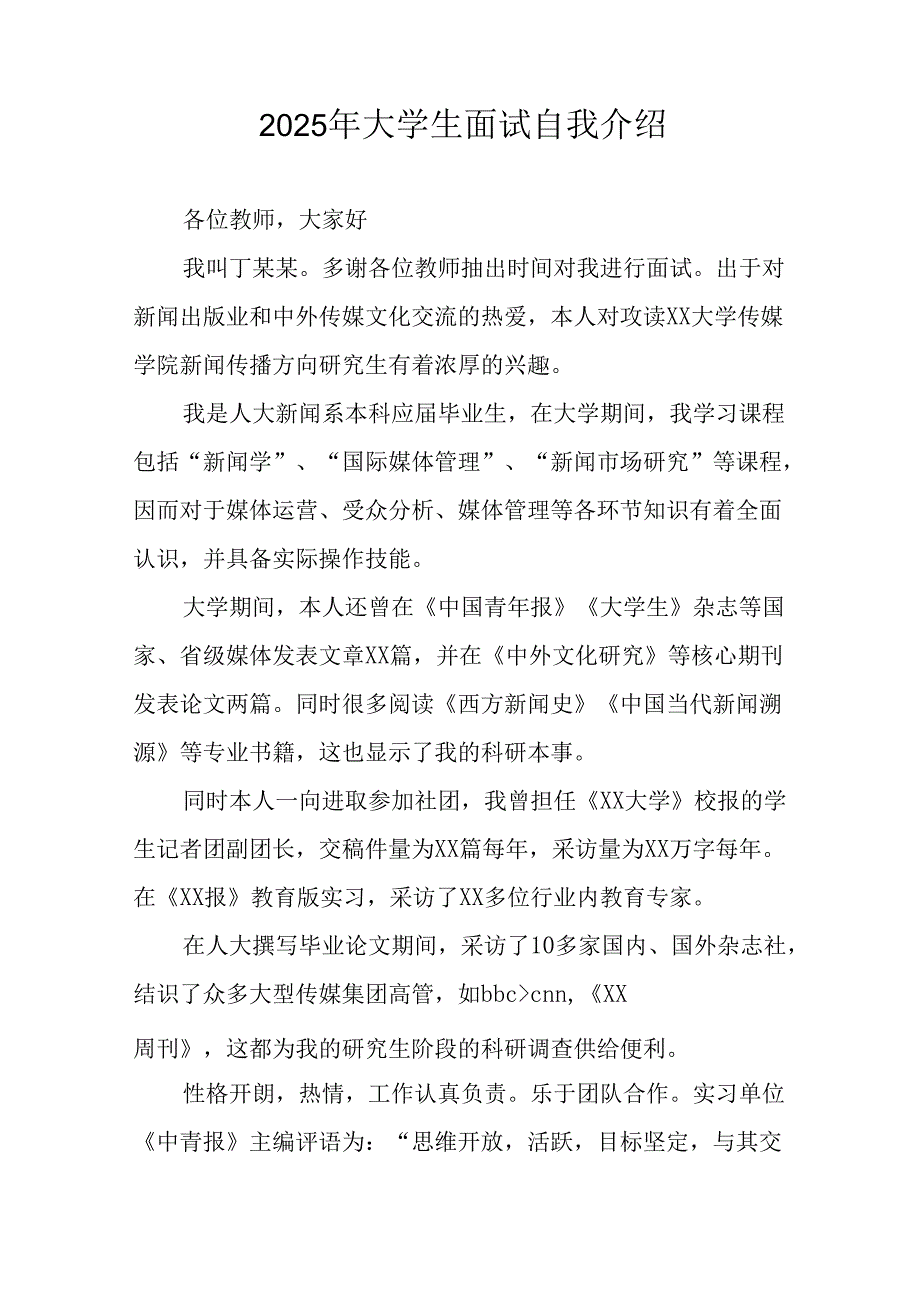 2025年大学生《面试》自我介绍 合计9份.docx_第3页