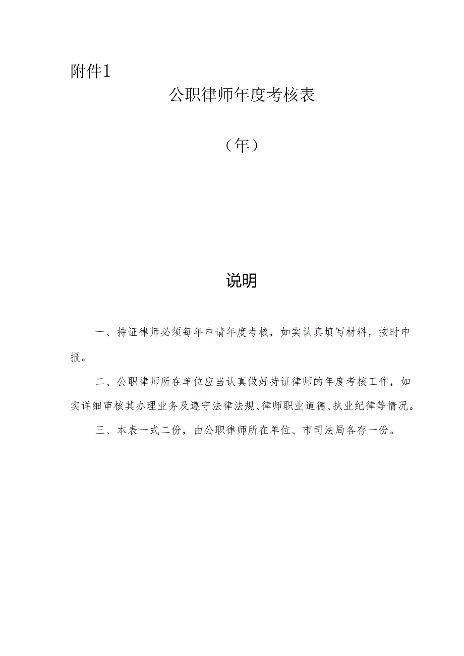 公职律师考核表.docx_第1页