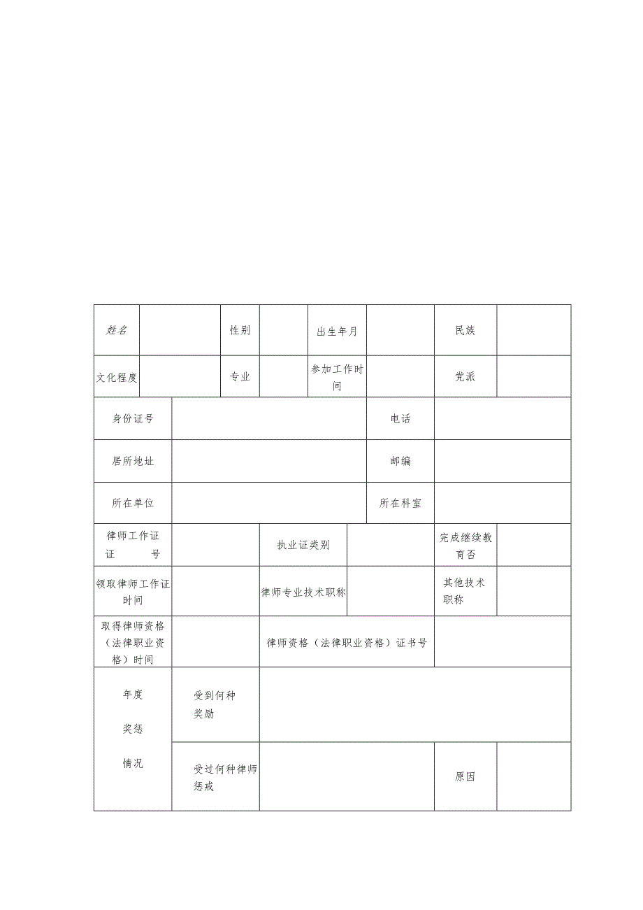 公职律师考核表.docx_第2页