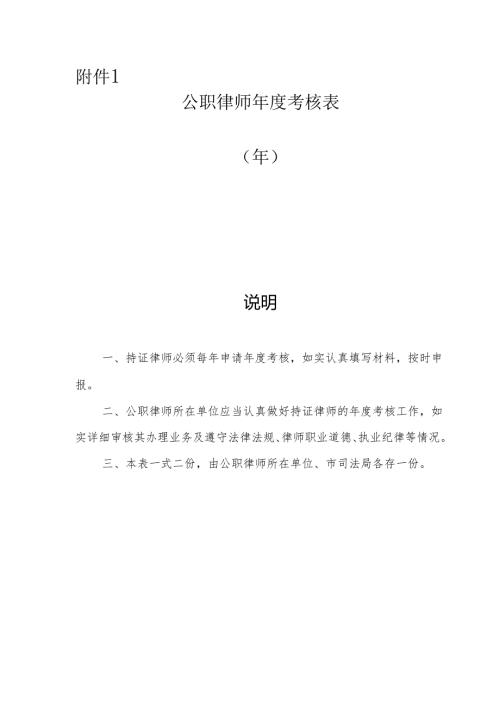 公职律师考核表.docx