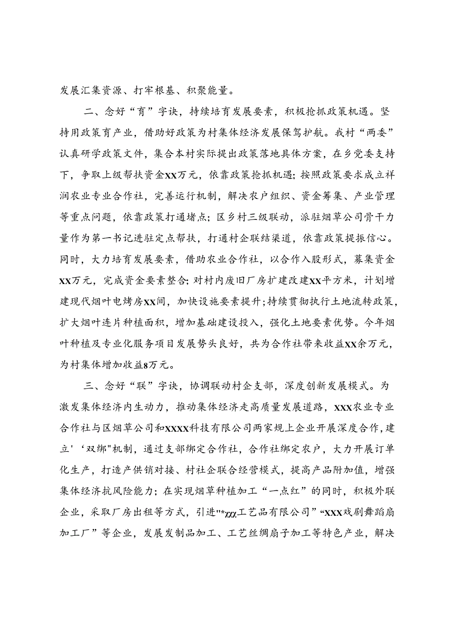 村党支部书记在2024年乡“五星”支部创建工作推进会上的交流发言+“过硬支部”建设推进会上的交流发言.docx_第2页