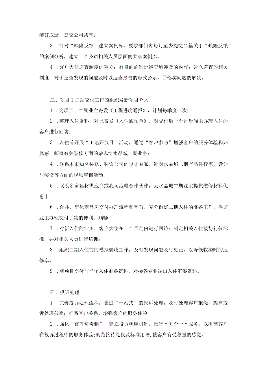 房地产公司客户关系提升计划内部视角.docx_第2页