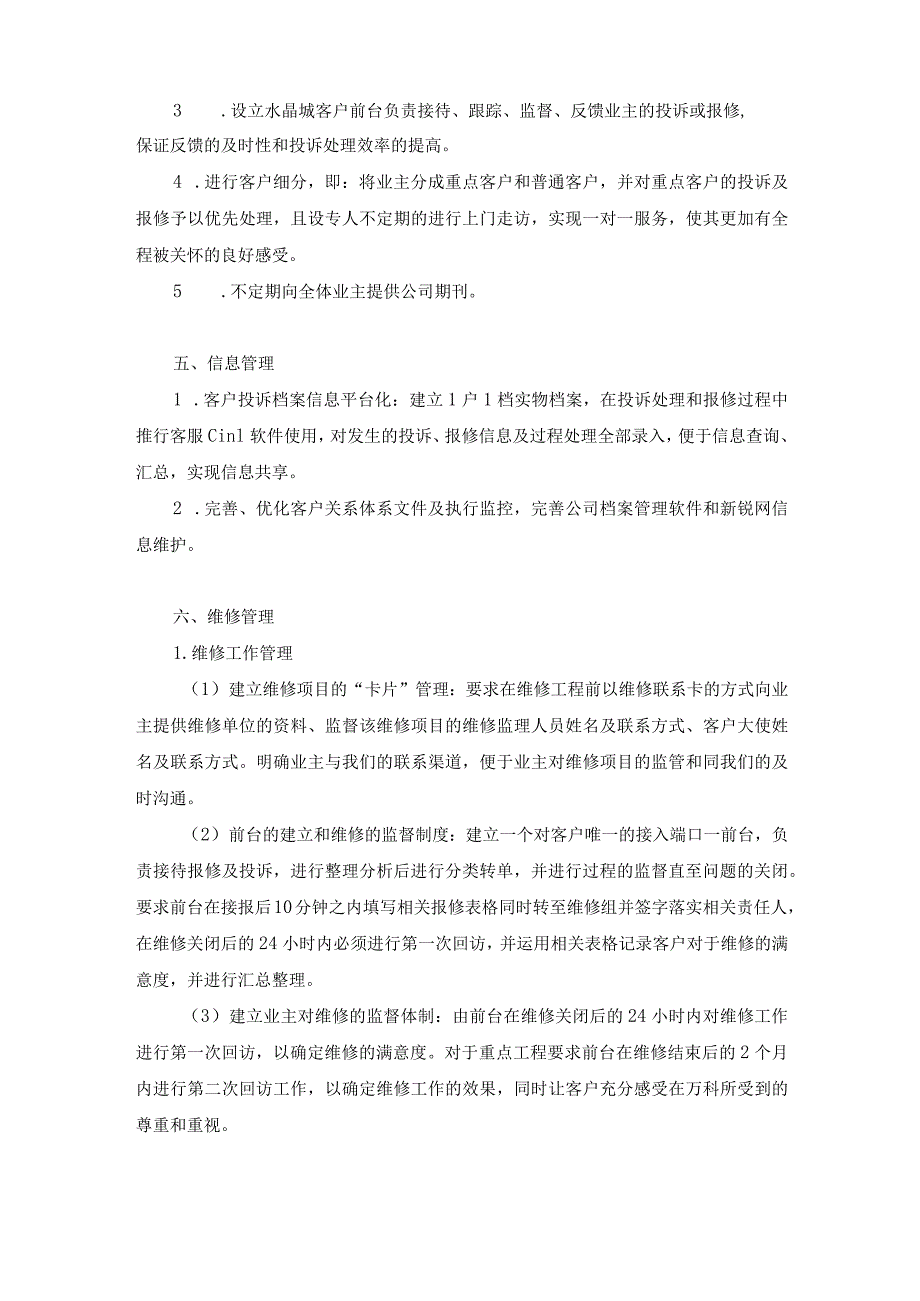 房地产公司客户关系提升计划内部视角.docx_第3页