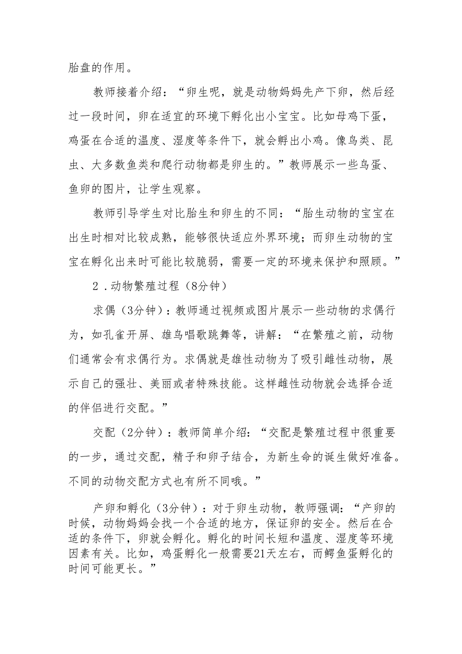 四年级苏教版《动物的繁殖》教学设计.docx_第3页