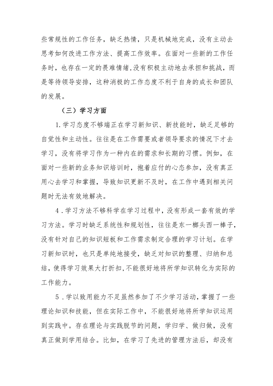 2024年医院医生批评与自我批评组织生活会发言稿材料.docx_第3页