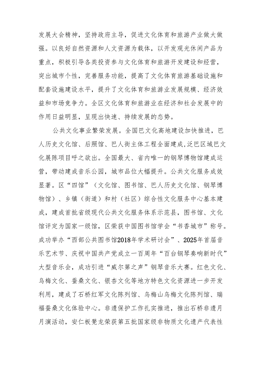 “十五五”文化体育旅游和广播电视发展规划.docx_第2页