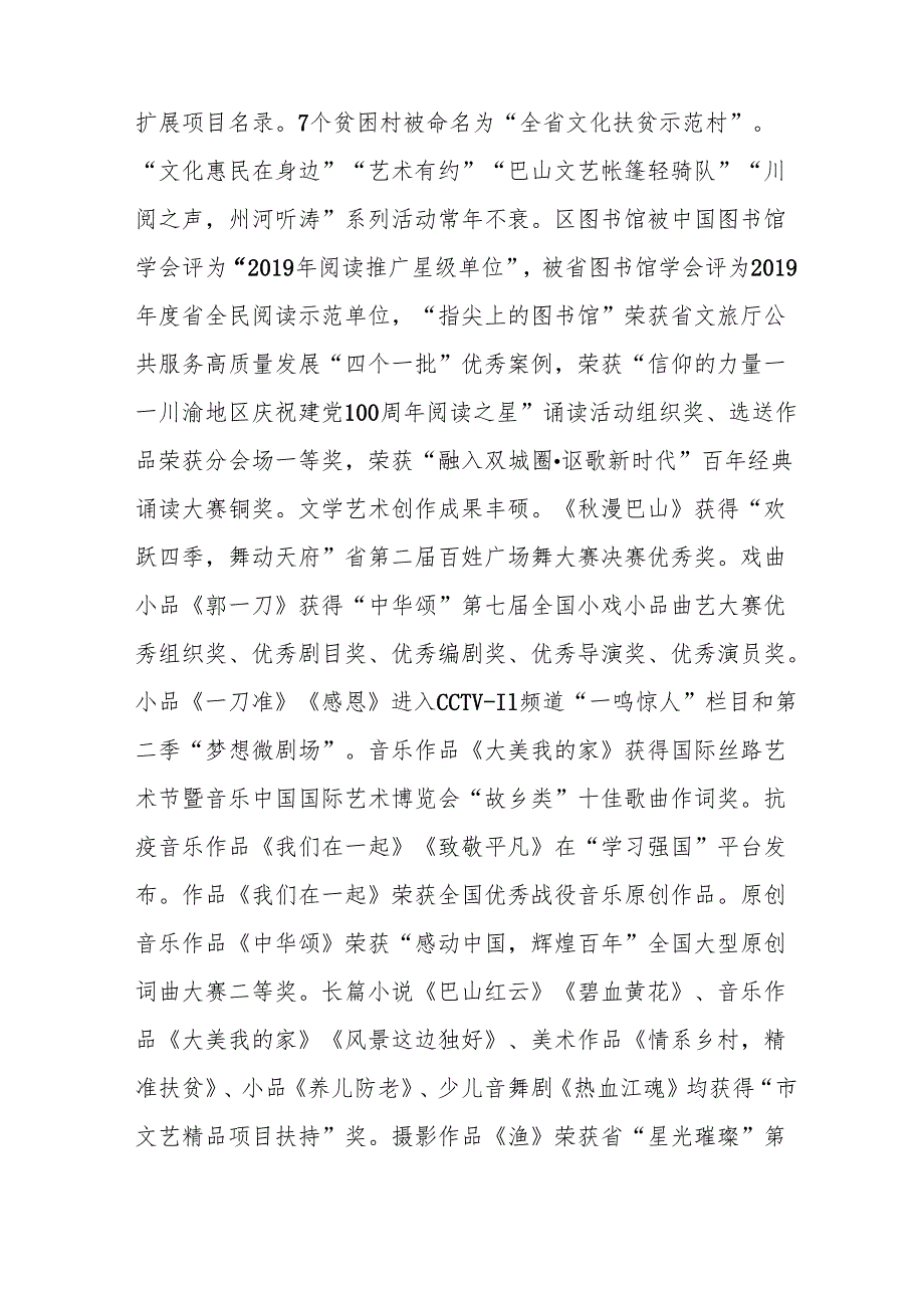 “十五五”文化体育旅游和广播电视发展规划.docx_第3页