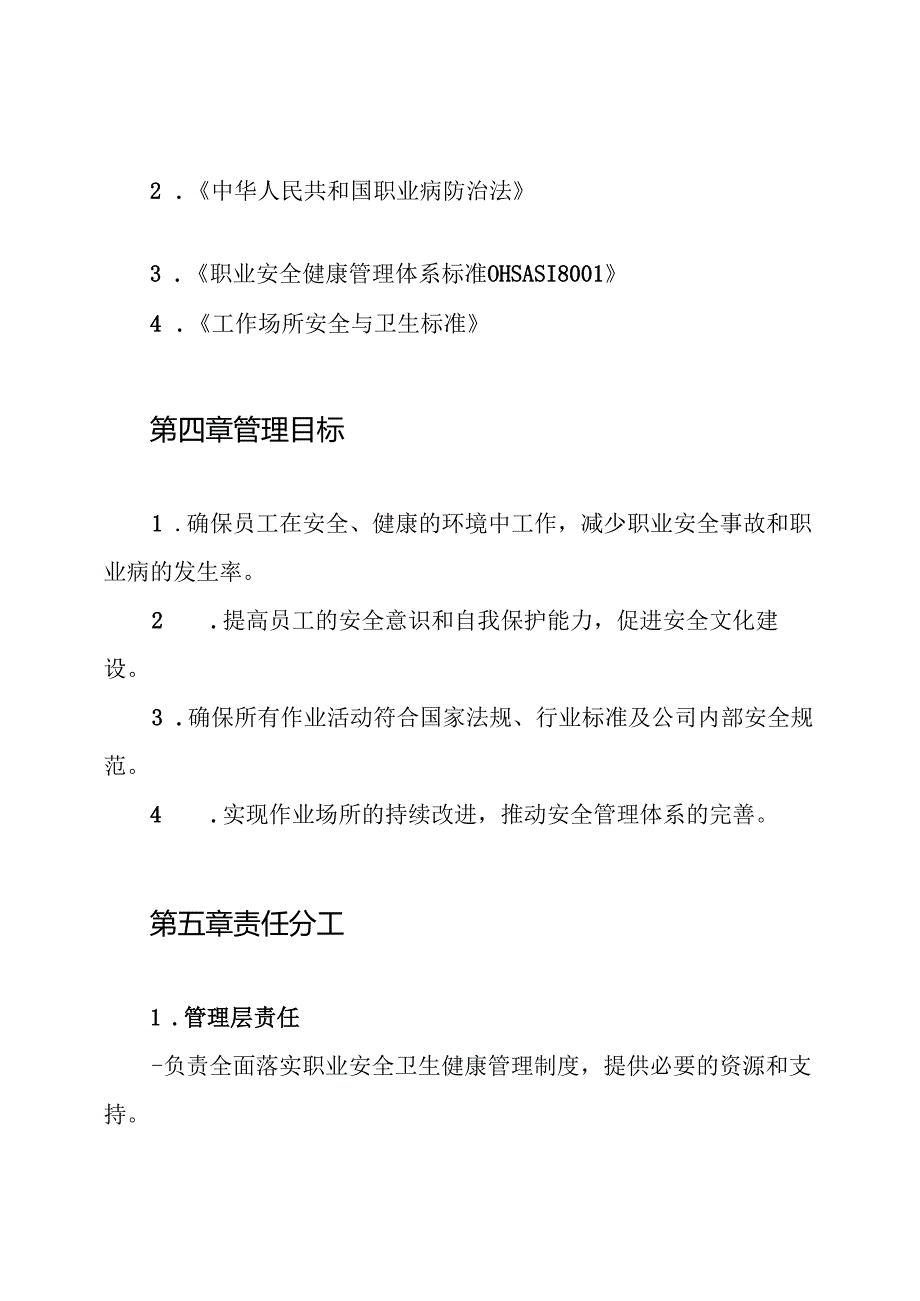 作业场所职业安全卫生健康管理制度.docx_第2页