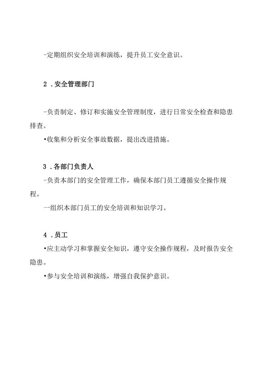 作业场所职业安全卫生健康管理制度.docx_第3页
