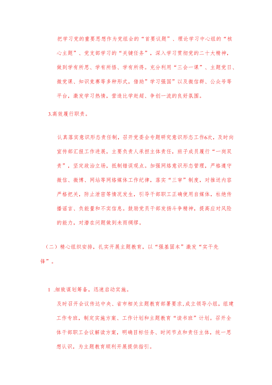 2024 年党建工作总结及下一步计划（精选）.docx_第2页