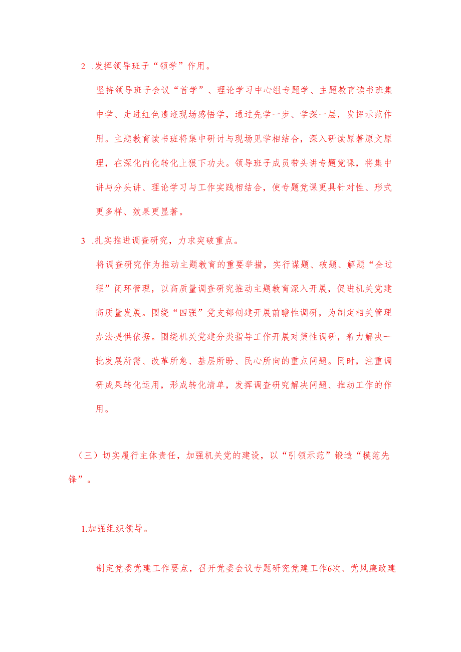 2024 年党建工作总结及下一步计划（精选）.docx_第3页