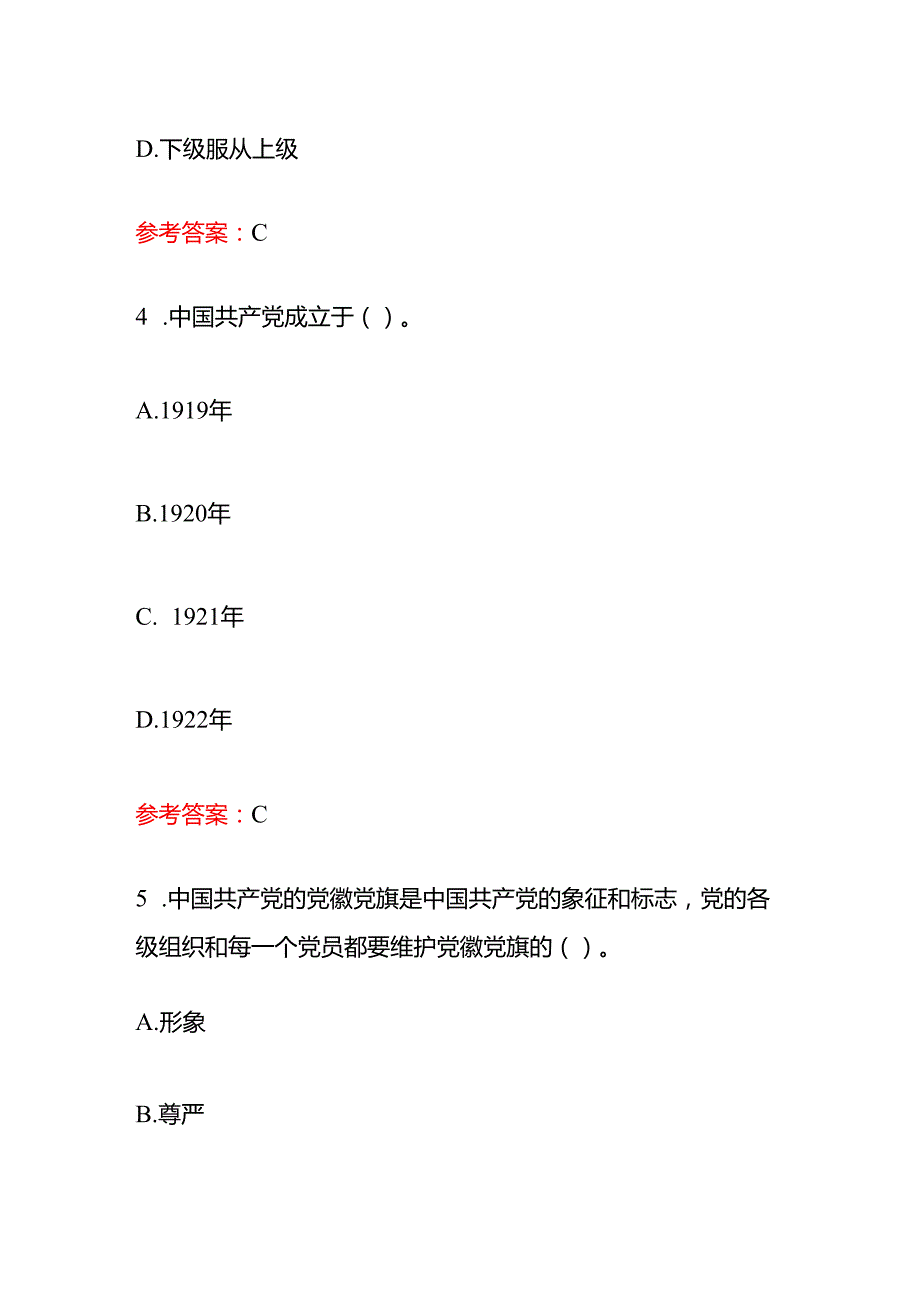 2024关于入党积极分子发展对象培训考试精选题库（含答案）.docx_第3页