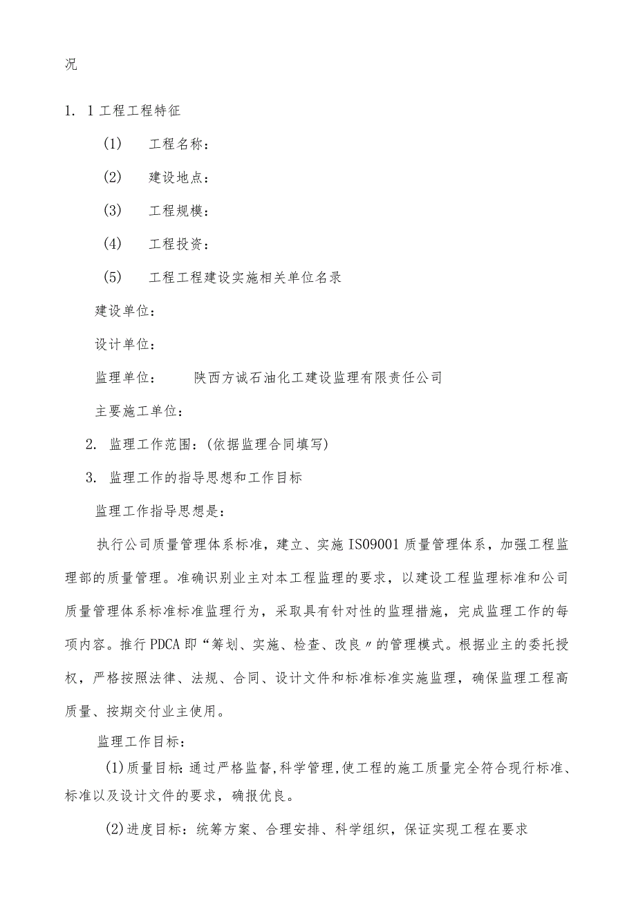 安装工程监理规划.docx_第2页