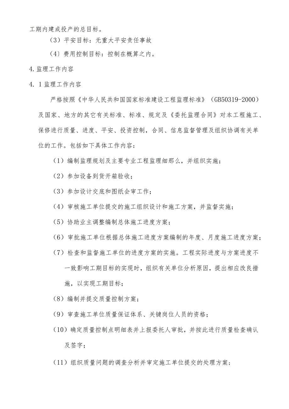 安装工程监理规划.docx_第3页