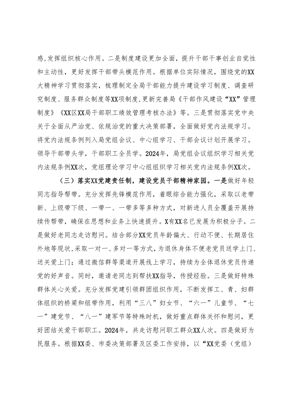 党委（党工委、党组）2024落实全面从严治党主体责任情况报告.docx_第3页