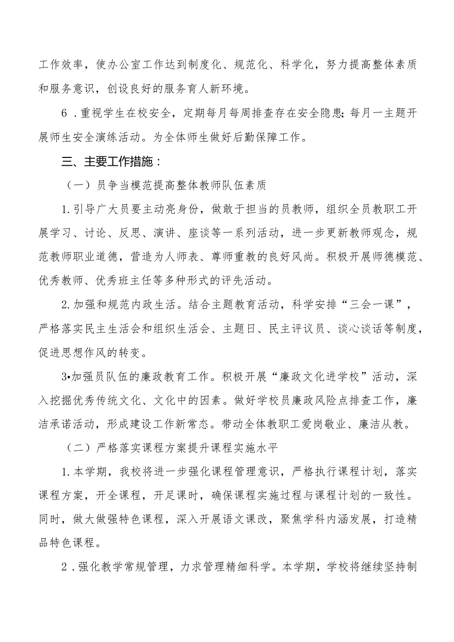 小学2023工作计划优秀范文合辑.docx_第2页