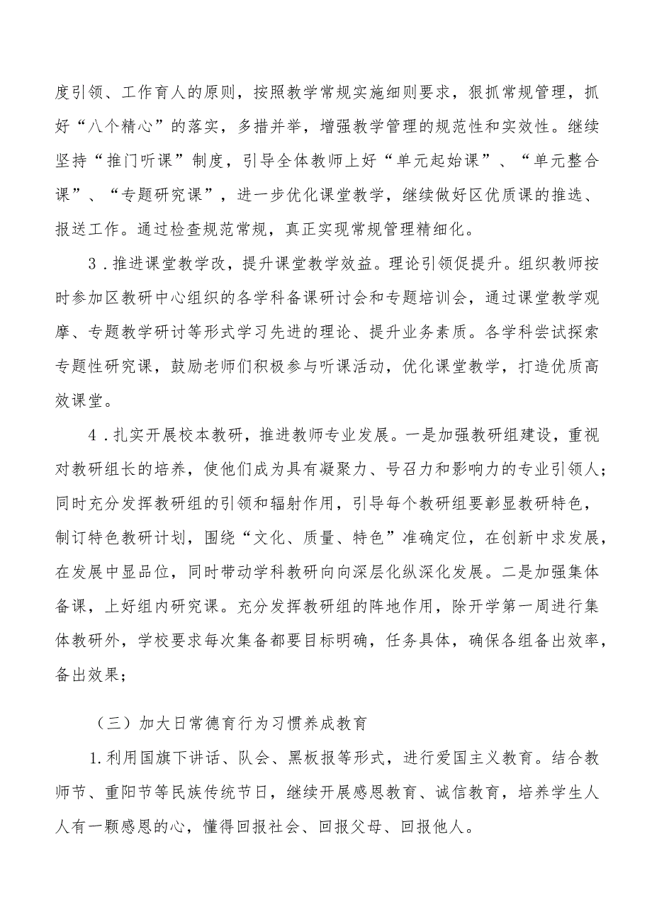 小学2023工作计划优秀范文合辑.docx_第3页