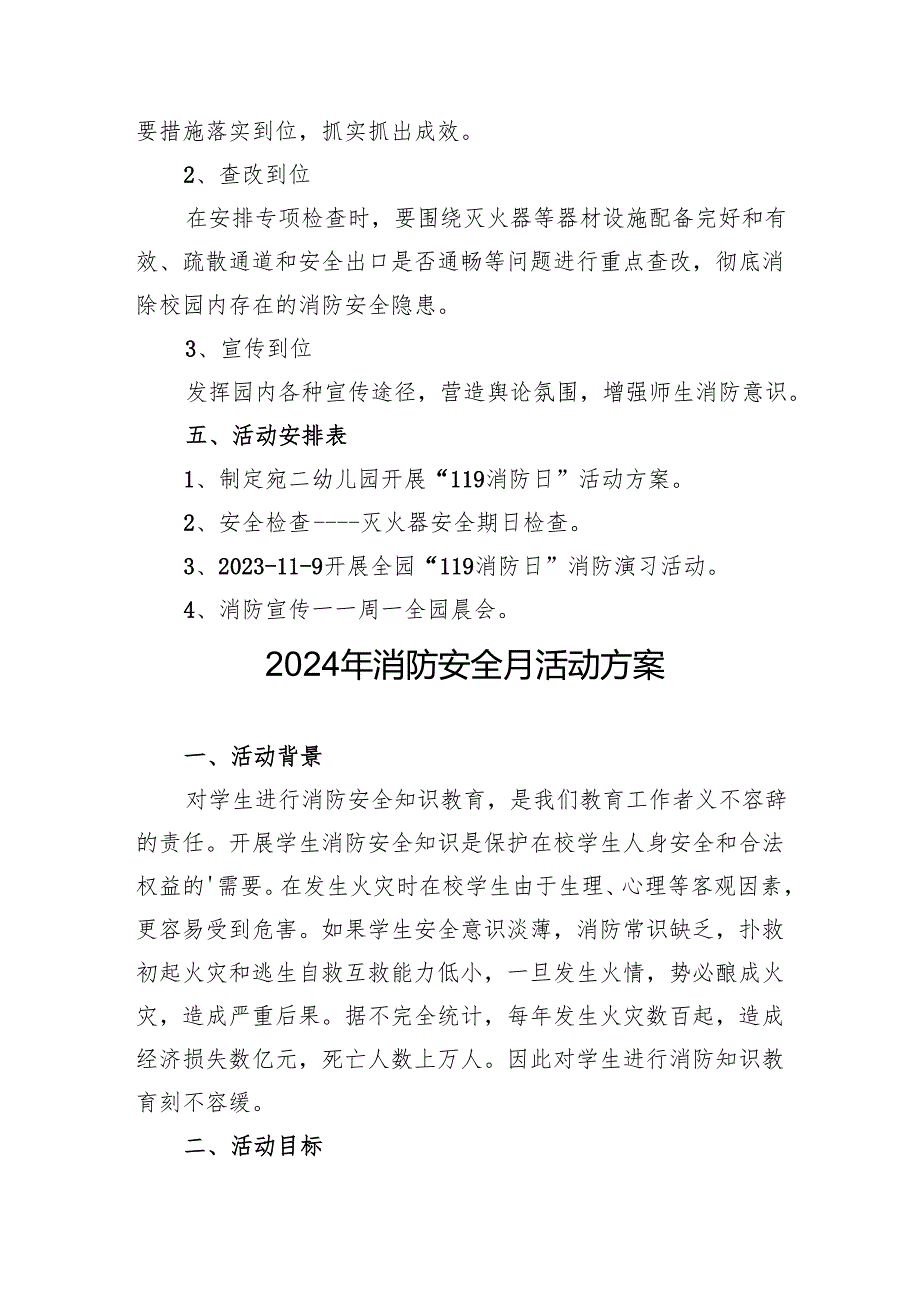 2024年学校开展消防月活动专项方案.docx_第2页