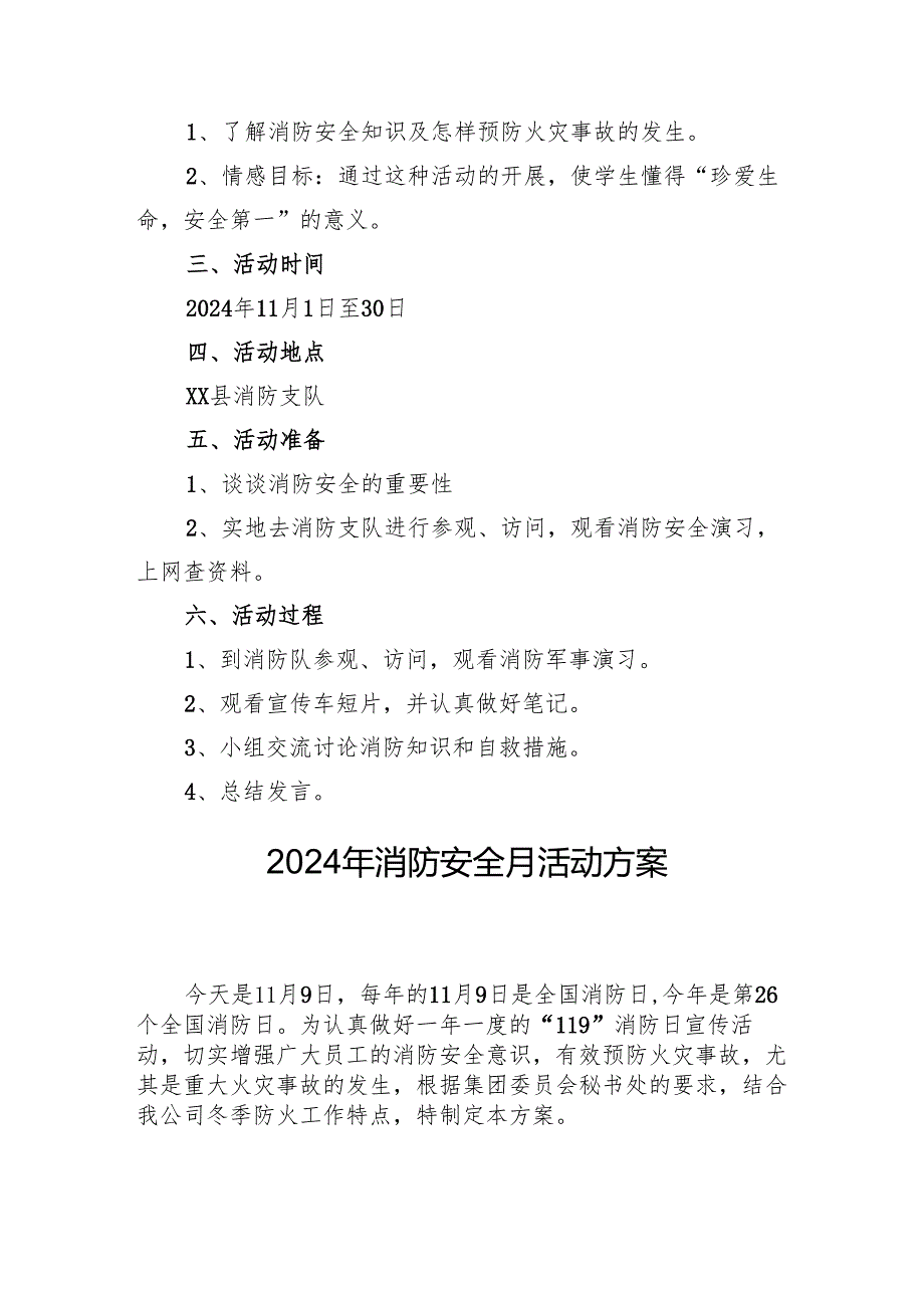 2024年学校开展消防月活动专项方案.docx_第3页