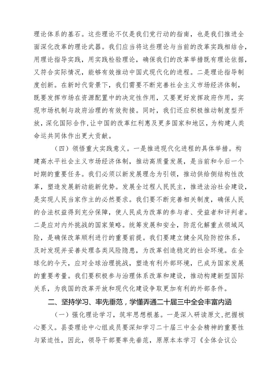 某县委书记学习二十三中全会精神交流发言(最新三篇).docx_第3页