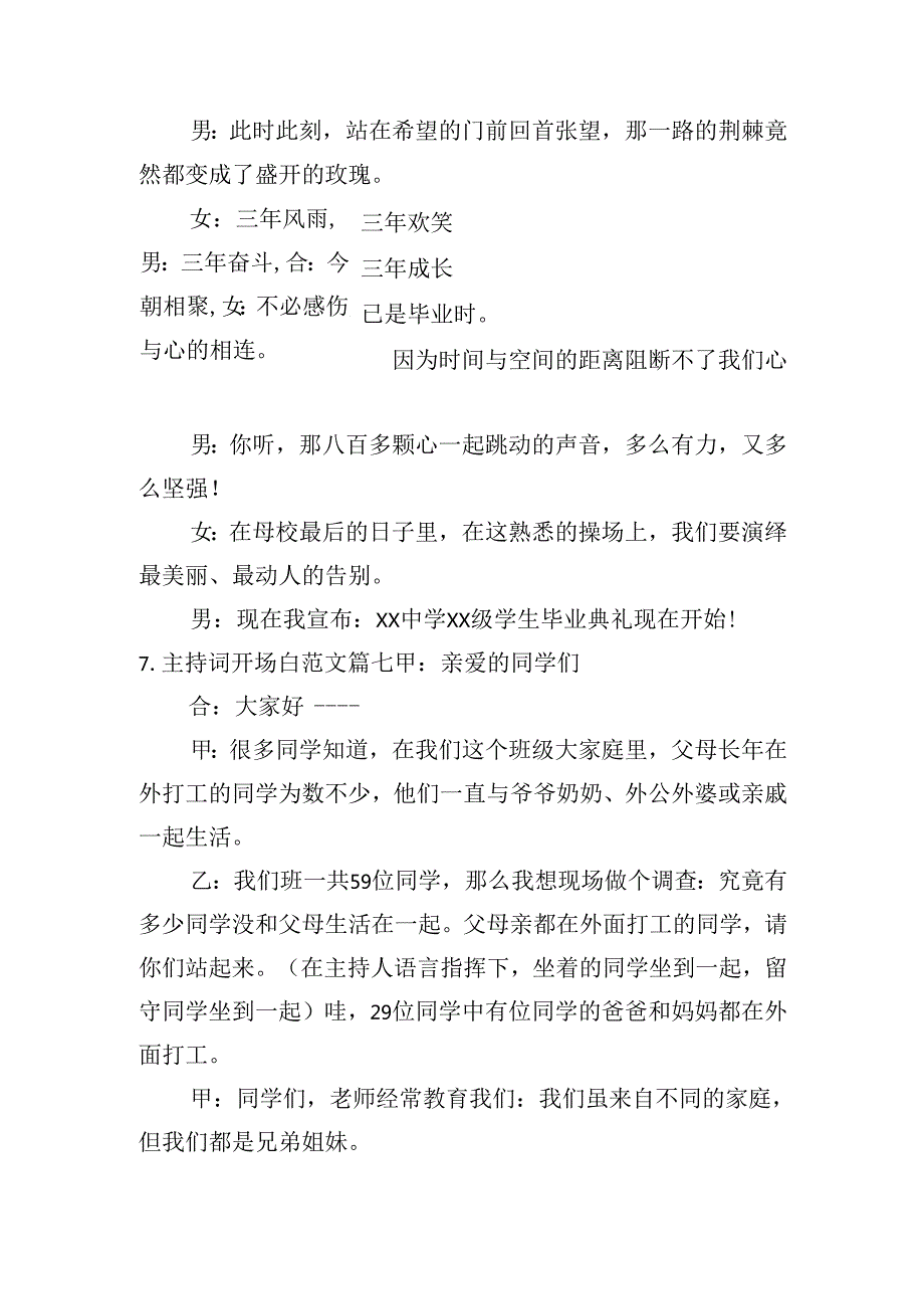 主持词开场白范文（20篇）.docx_第2页