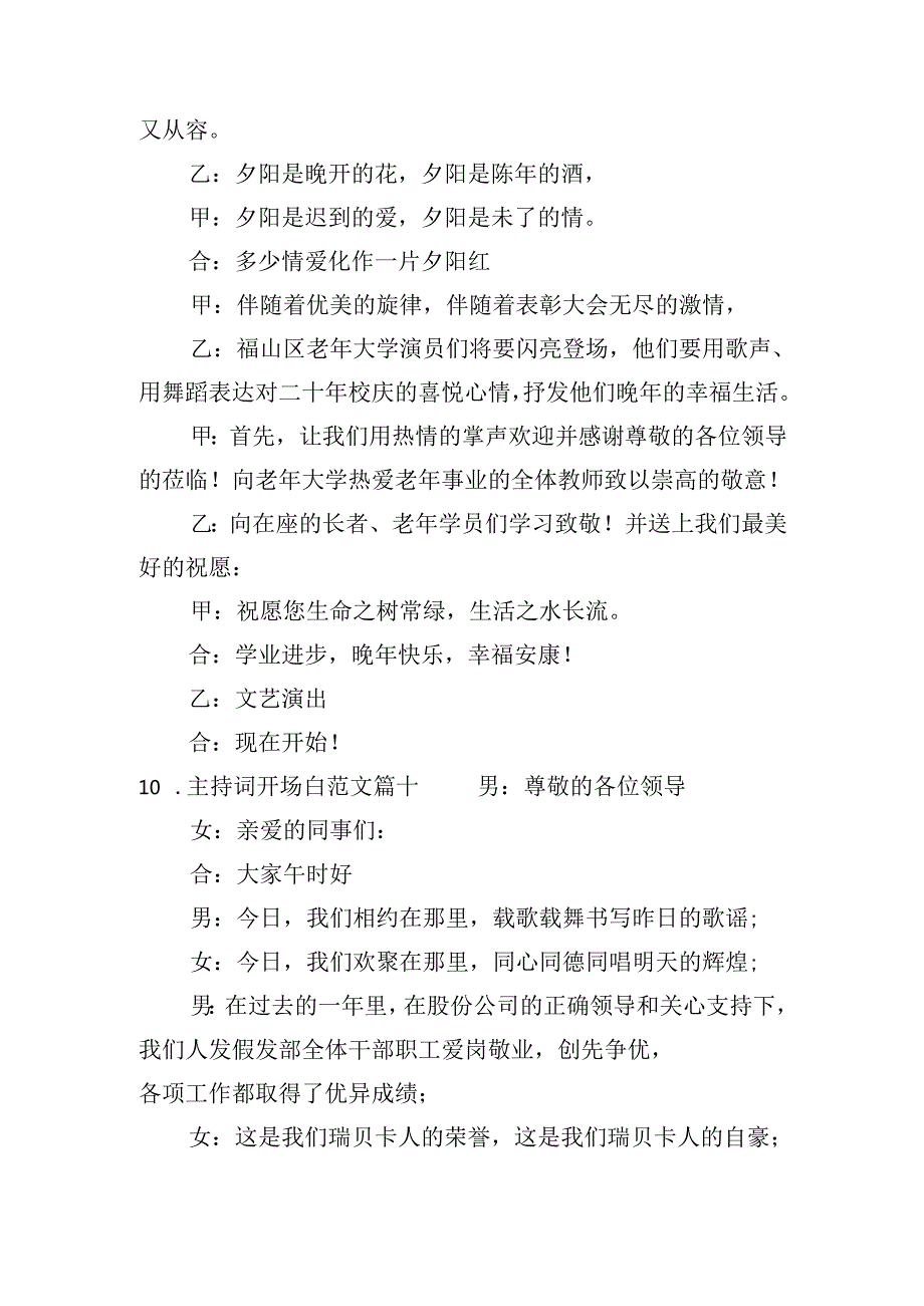 主持词开场白范文（20篇）.docx_第3页