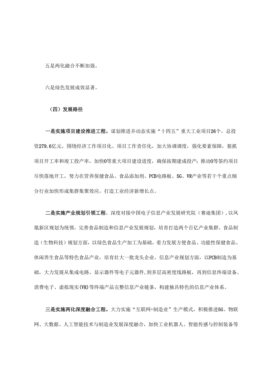 经信十四五2035工业经济发展思路.docx_第2页