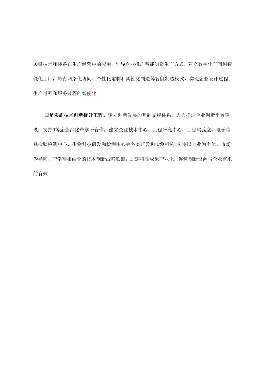 经信十四五2035工业经济发展思路.docx_第3页