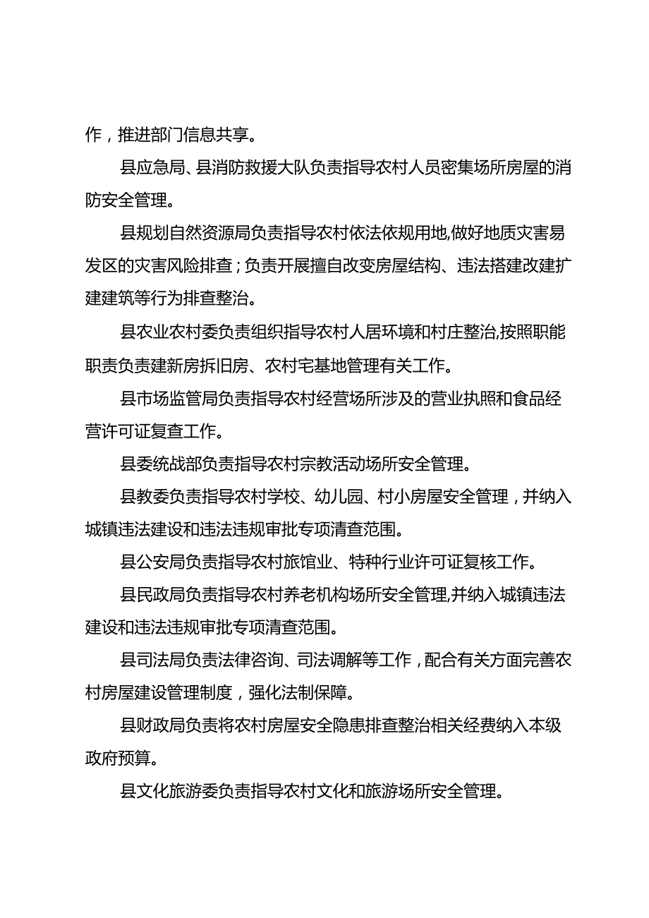 关于开展农村房屋安全隐患排查整治实施方案.docx_第3页