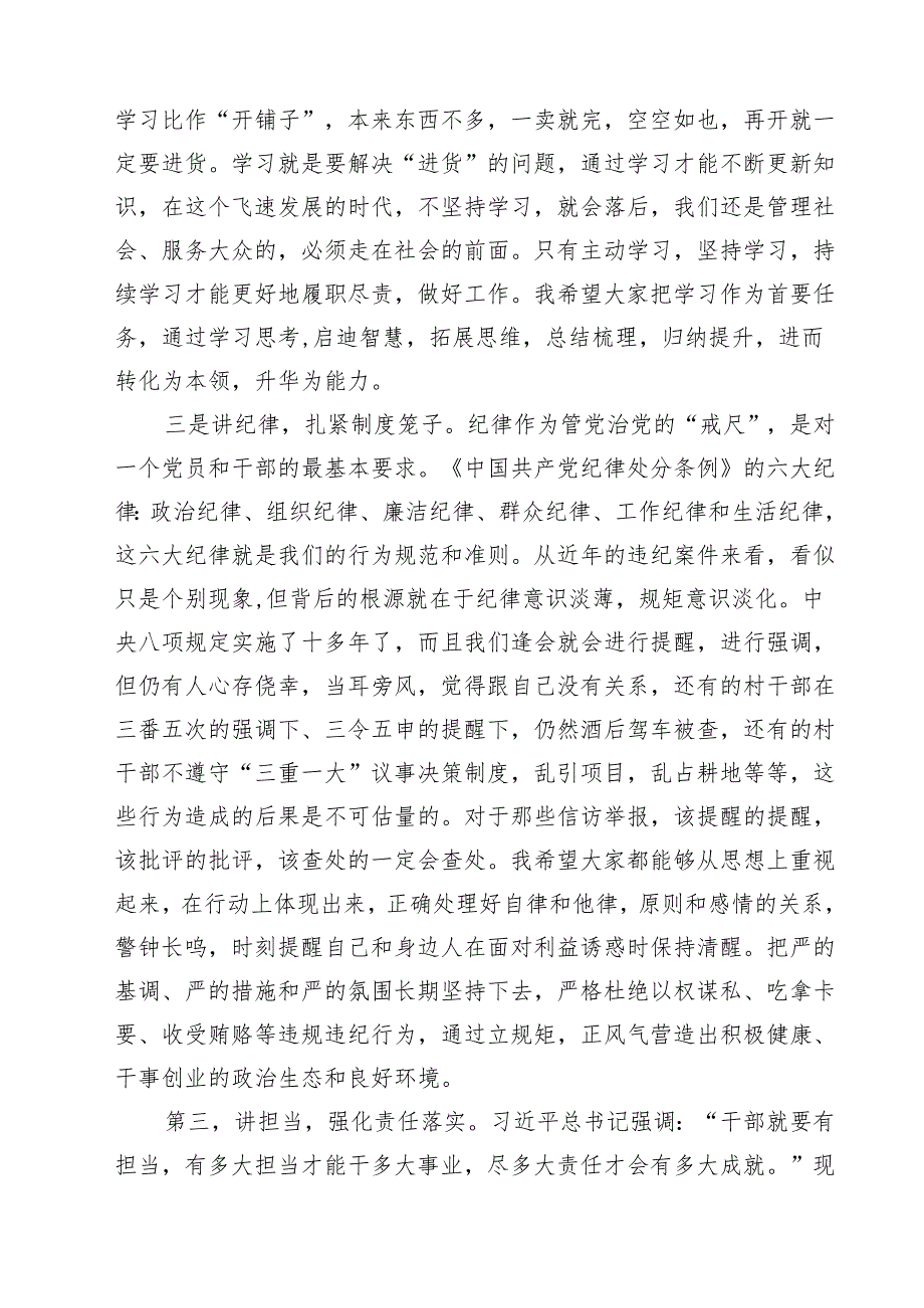 党委书记在2024年党风廉政工作会议上的讲话精选三篇集合.docx_第2页