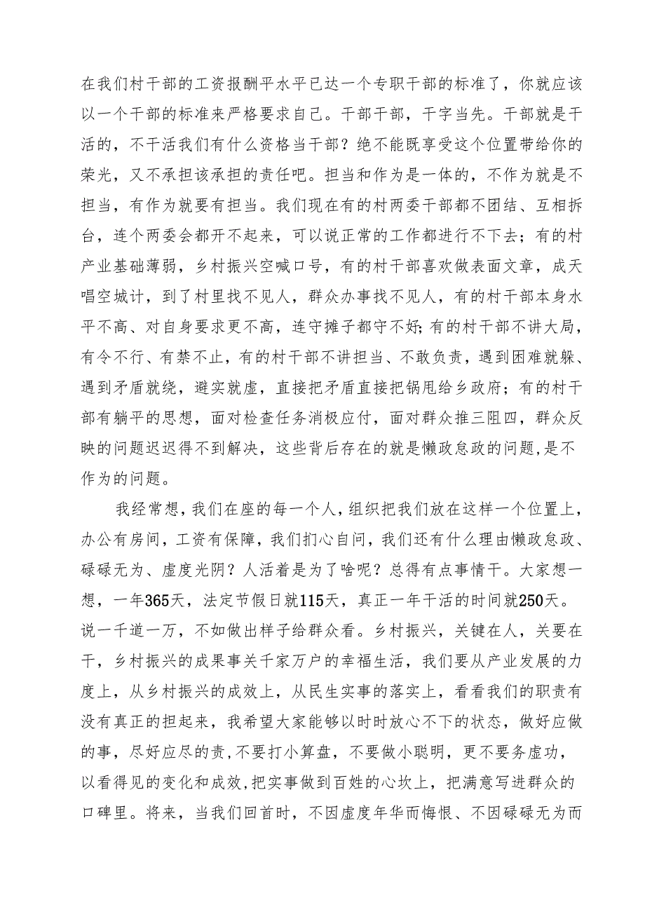 党委书记在2024年党风廉政工作会议上的讲话精选三篇集合.docx_第3页