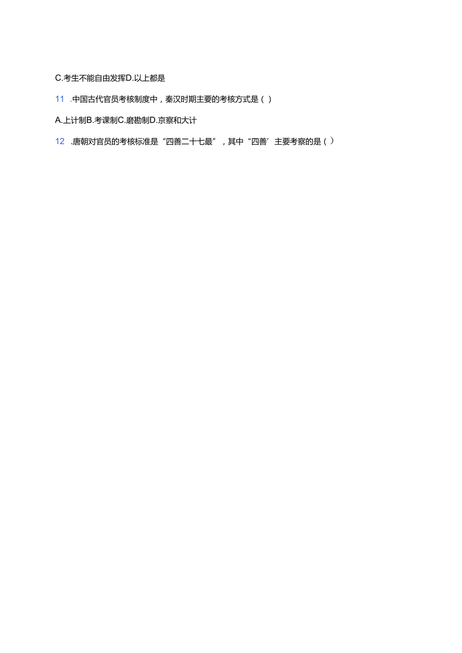 《第5课 中国古代官员的选拔与管理》随堂练习.docx_第2页