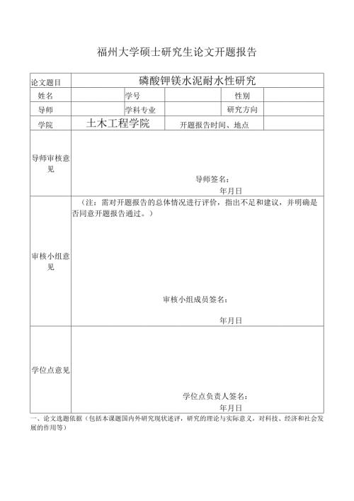 磷酸钾镁水泥耐水性研究.docx