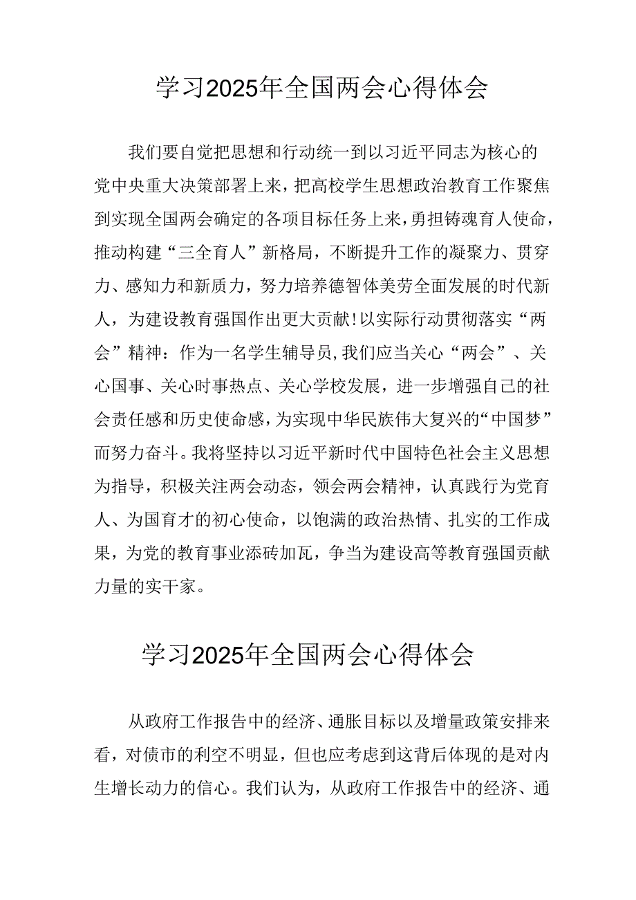 2025年学习全国两会会议精神个人心得体会 （合计26份）.docx_第2页