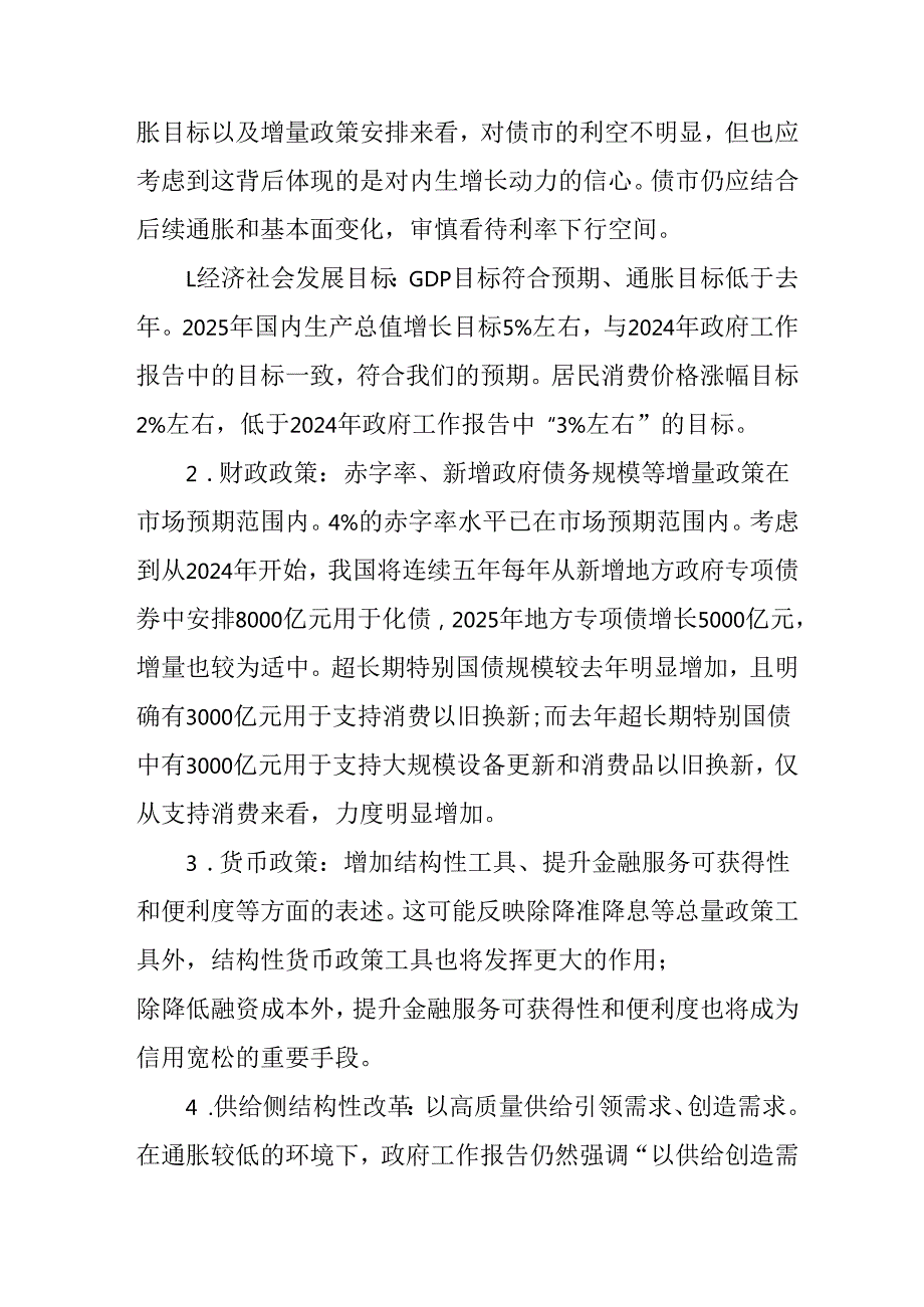 2025年学习全国两会会议精神个人心得体会 （合计26份）.docx_第3页