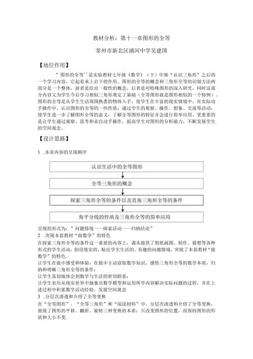 教材分析第十一章图形的全等.docx