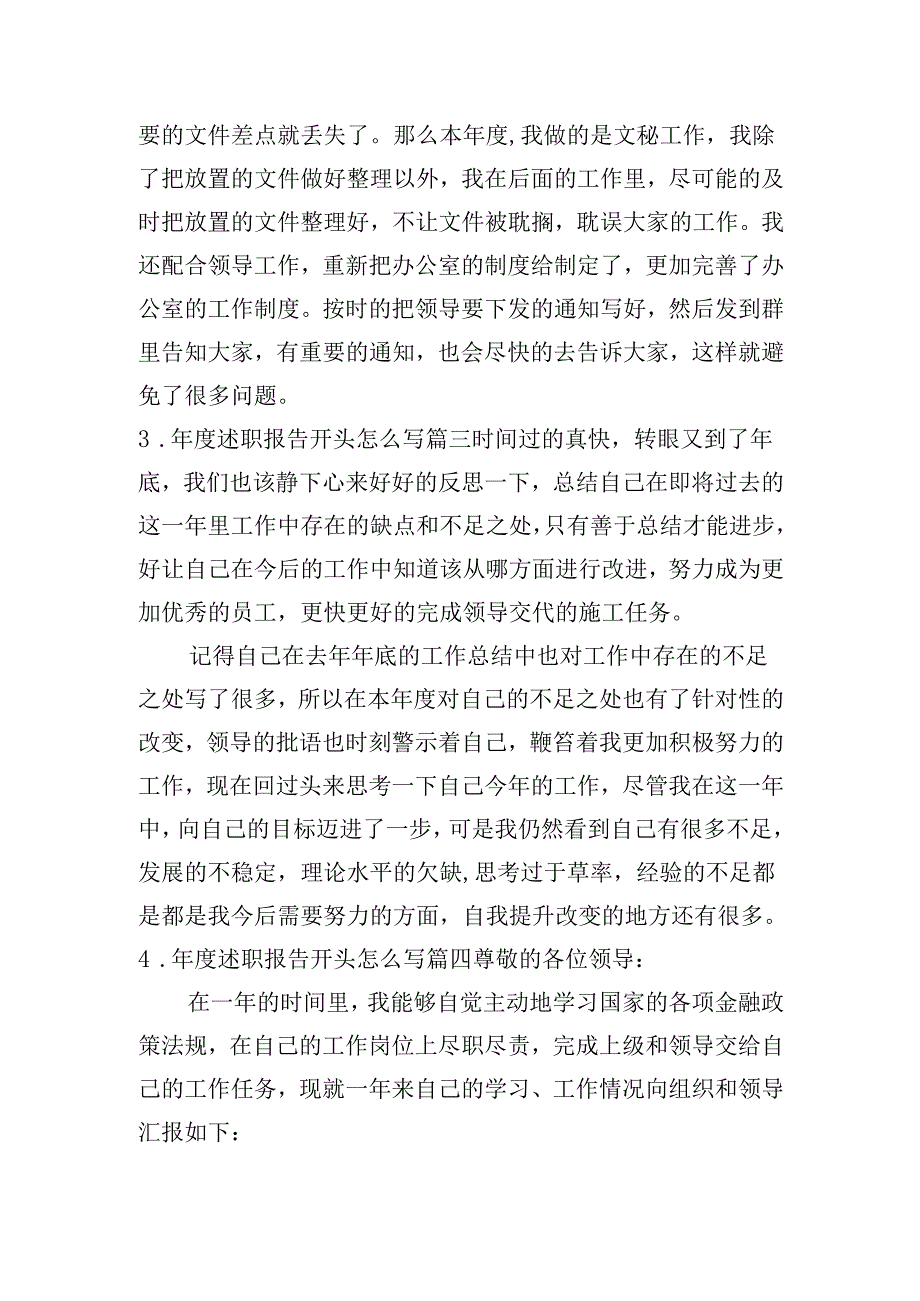 述职报告开头怎么写（通用20篇）.docx_第2页