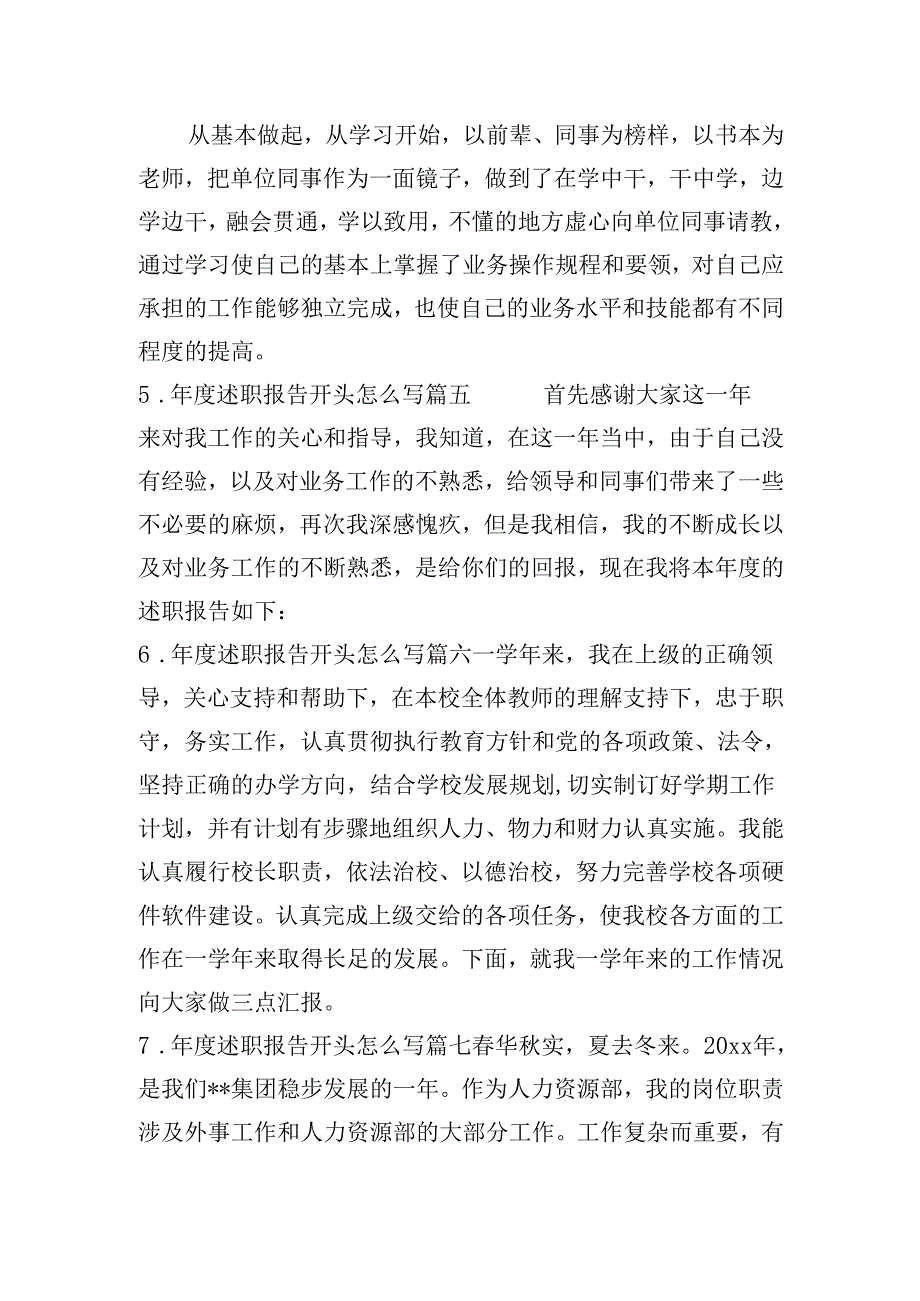 述职报告开头怎么写（通用20篇）.docx_第3页