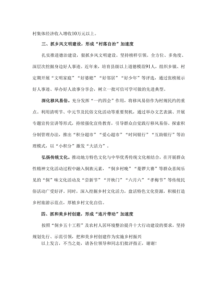 三篇文2024年抓党建促乡村振兴工作会讲话及发言材料.docx_第1页