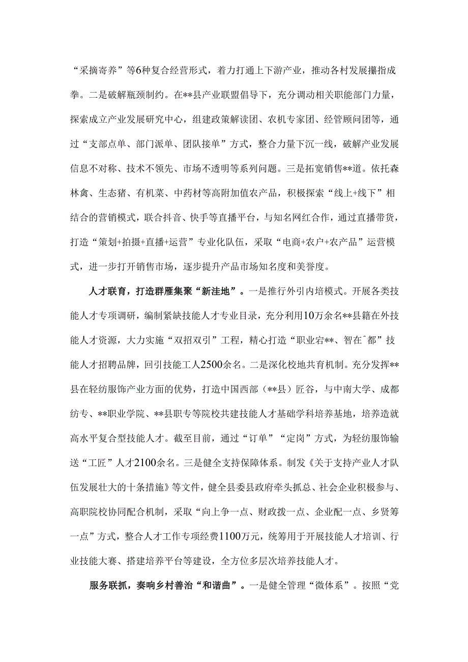 三篇文2024年抓党建促乡村振兴工作会讲话及发言材料.docx_第3页