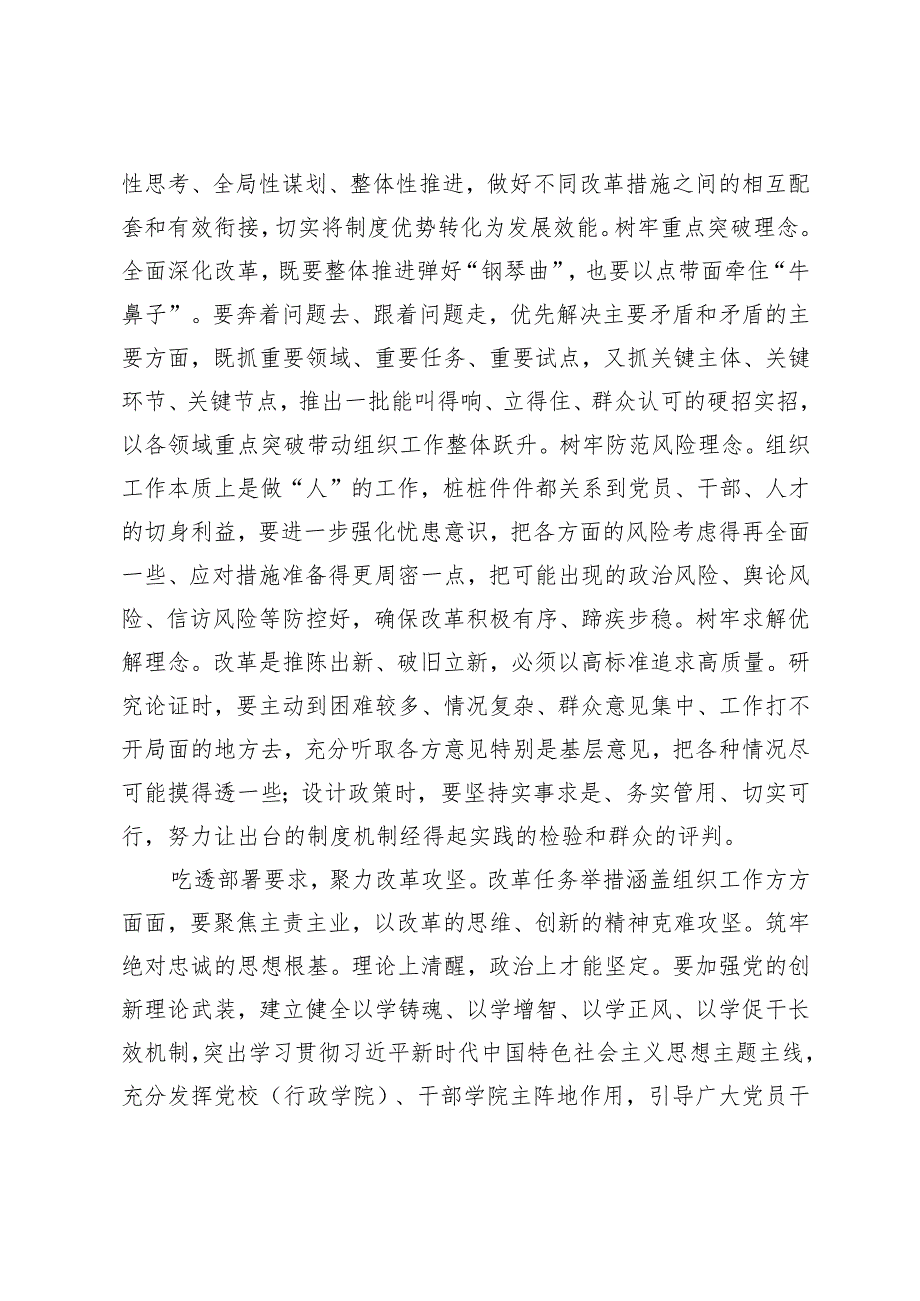 组织部长在县委理论学习中心组学习会上学习党的二十三中全会研讨交流发言.docx_第2页