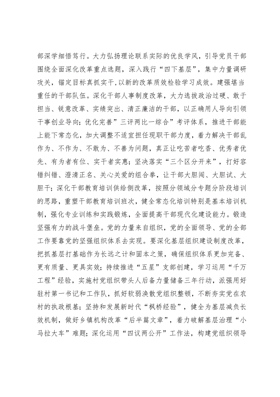 组织部长在县委理论学习中心组学习会上学习党的二十三中全会研讨交流发言.docx_第3页