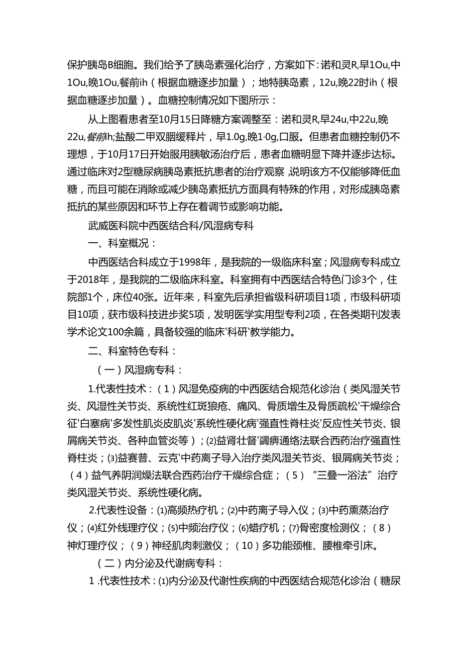 胰敏汤治疗2型糖尿病胰岛素抵抗疗效好.docx_第2页