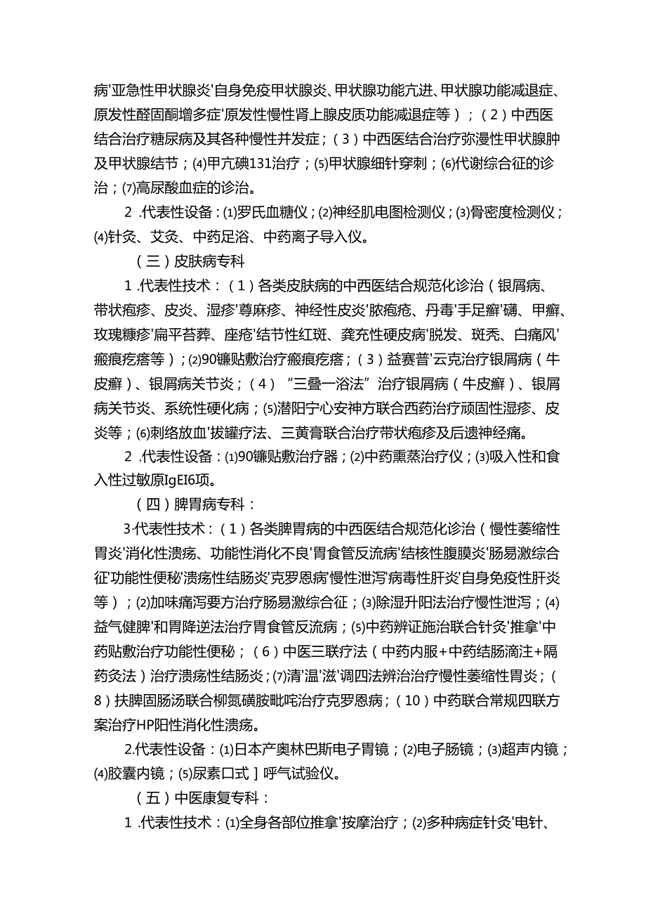 胰敏汤治疗2型糖尿病胰岛素抵抗疗效好.docx_第3页