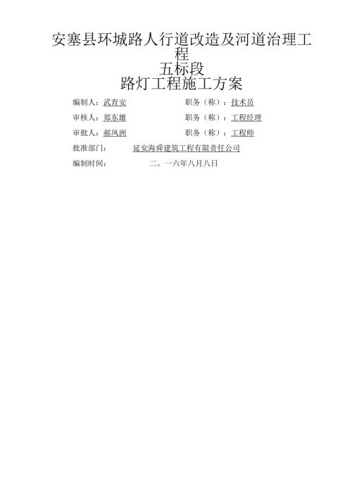 路灯工程施工方案.docx