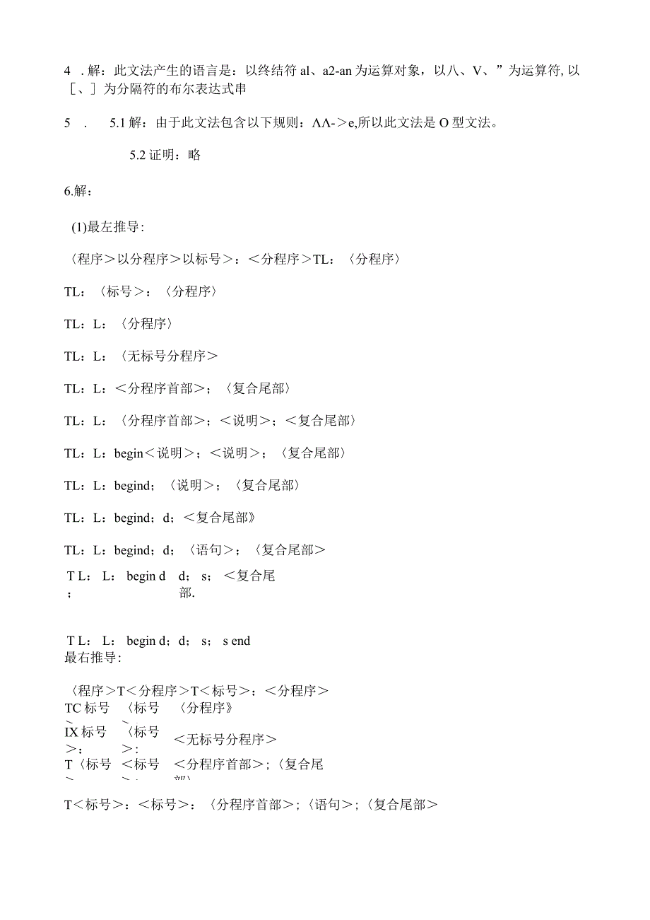 蒋立源《编译原理》西北工业大学出版社第3版课后答案.docx_第3页