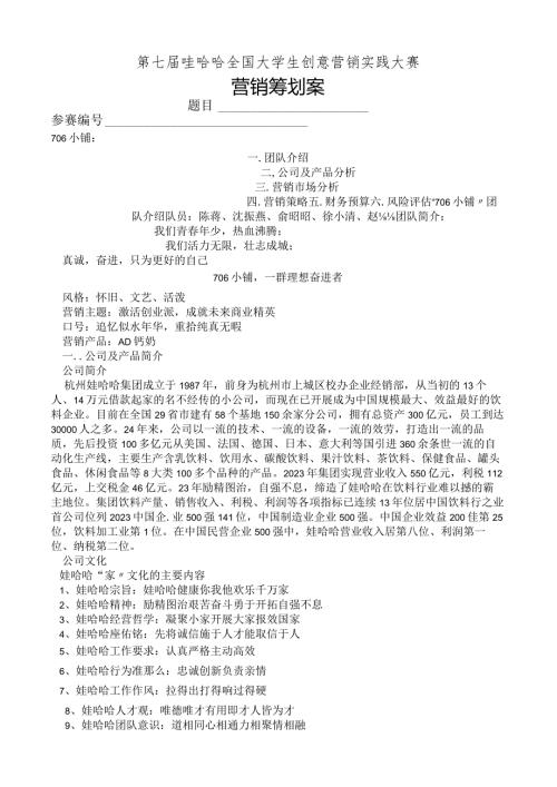 娃哈哈营销大赛策划书.docx