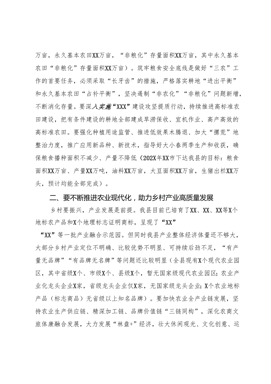 在全县“三农”工作调研座谈会上的讲话稿.docx_第2页