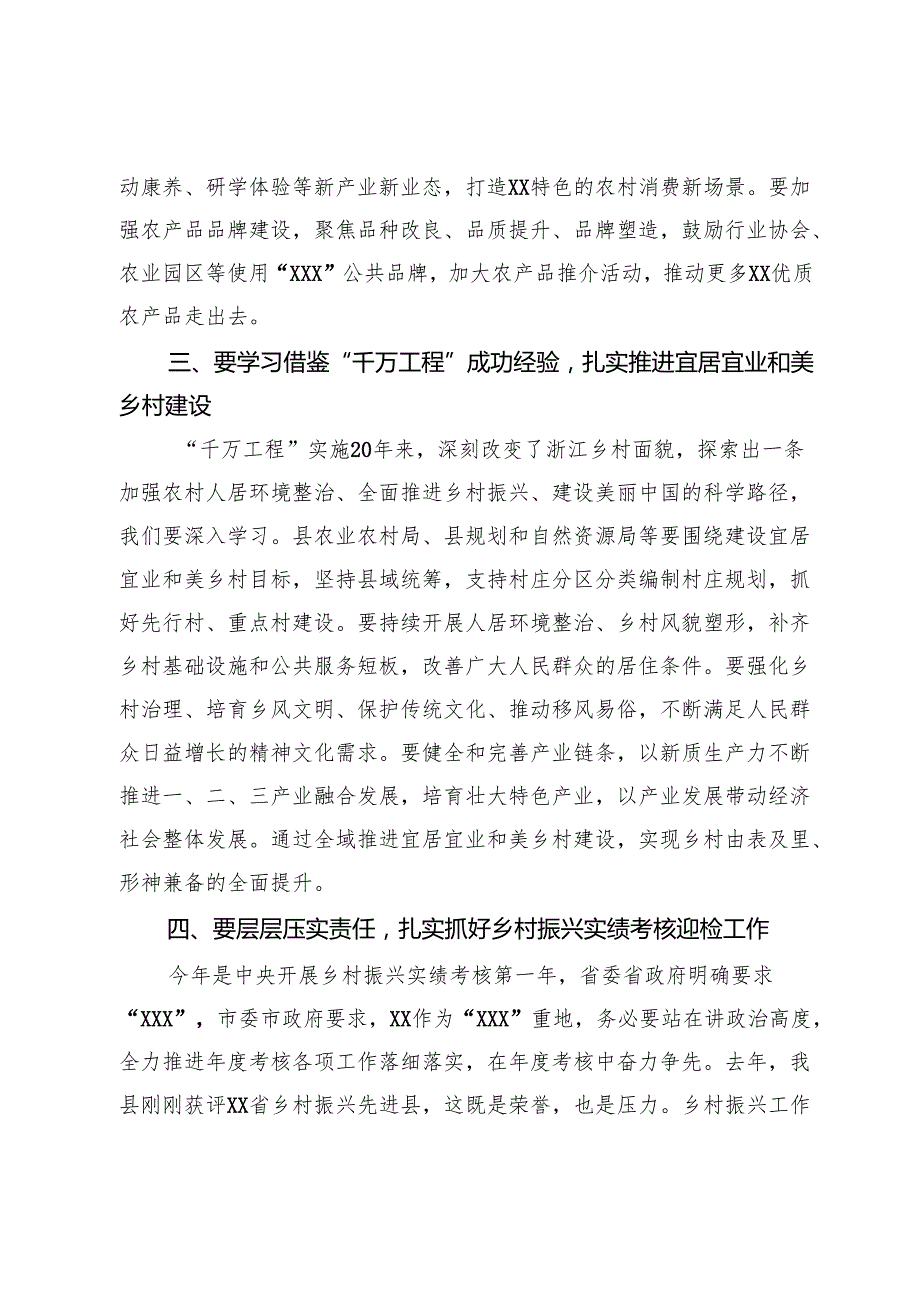 在全县“三农”工作调研座谈会上的讲话稿.docx_第3页