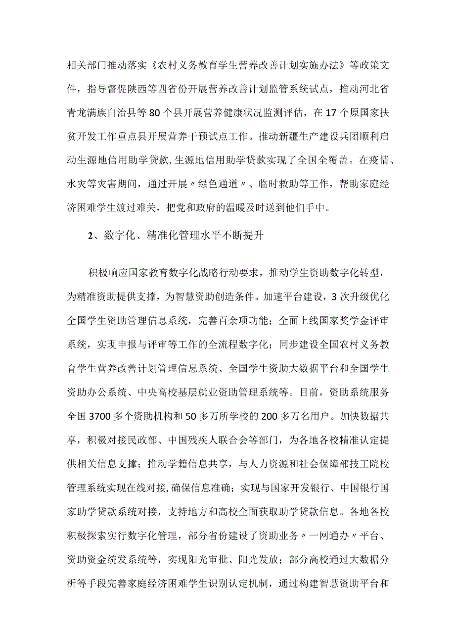 2022年中国学生资助发展报告.docx_第3页